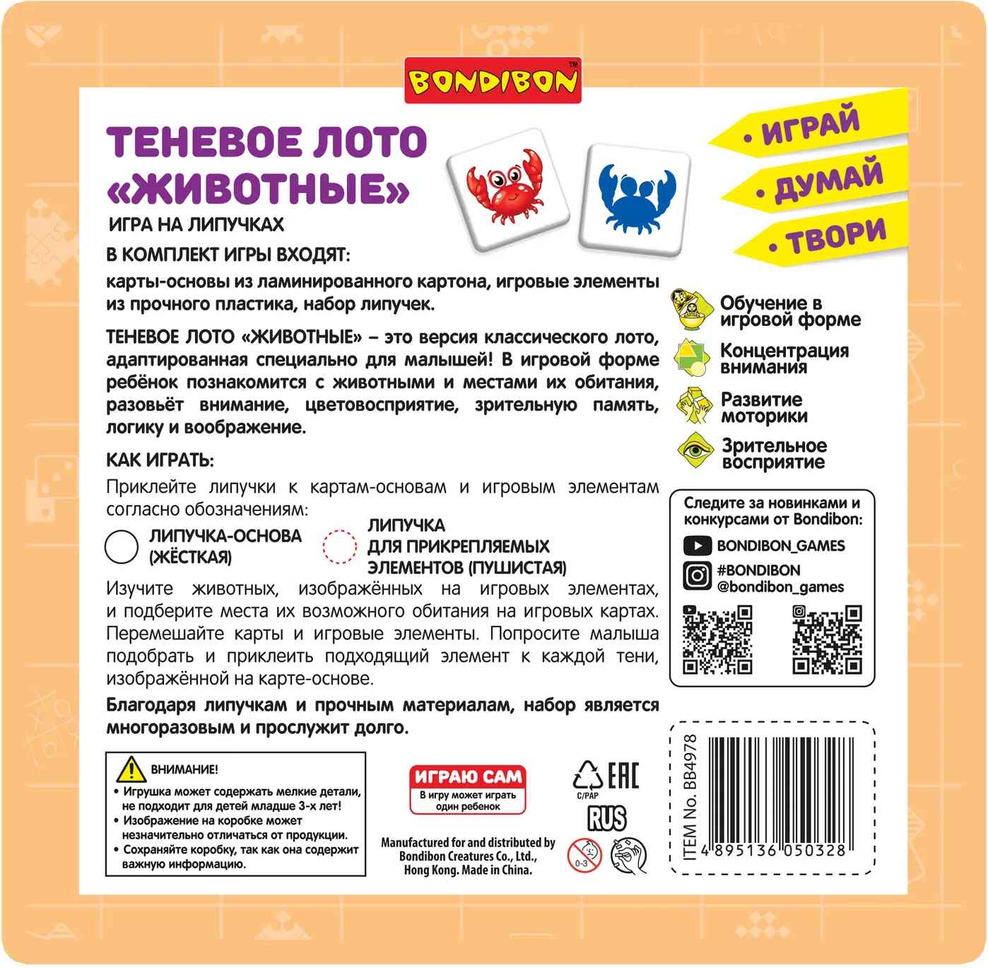 (EU) Настольная игра Bondibon Теневое лото «Животные»
