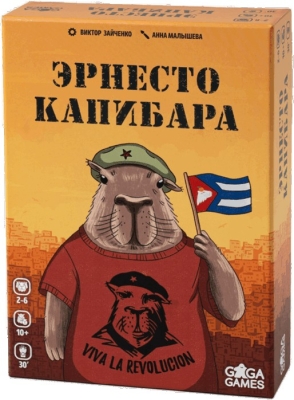 (EU) Настольная игра GaGa Games Эрнесто Капибара