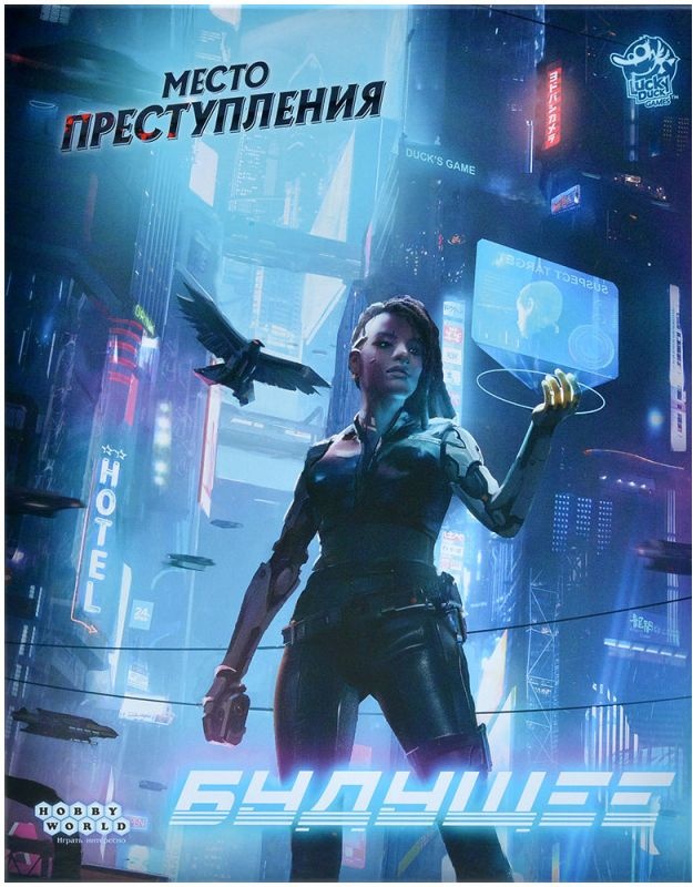 (EU) Настольная игра Hobby World Место преступления: Будущее