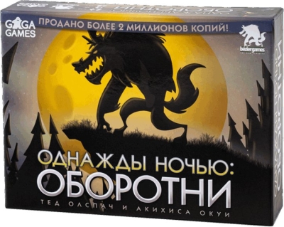 (EU) Настольная игра GaGa Games Однажды Ночью: Оборотни