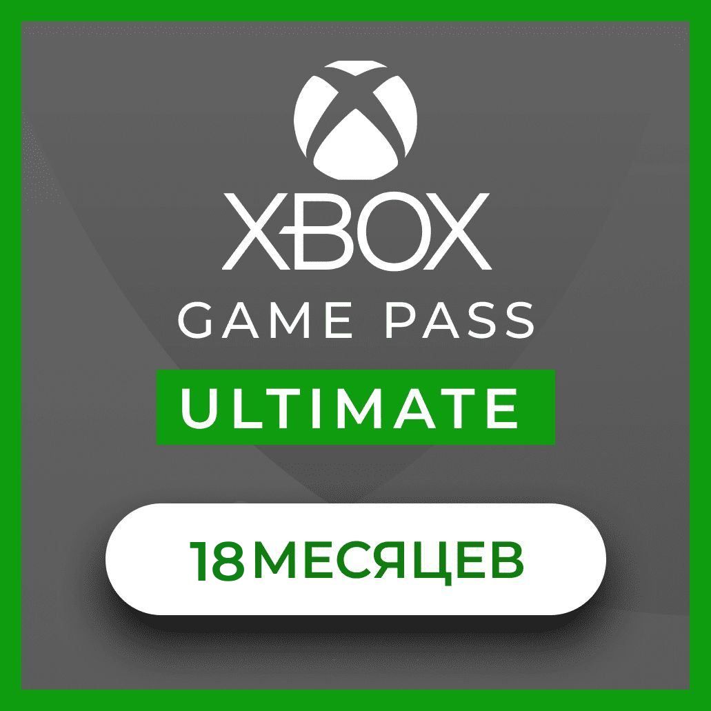 Подписка Xbox Game Pass Ultimate на 18 месяцев (Турецкая)