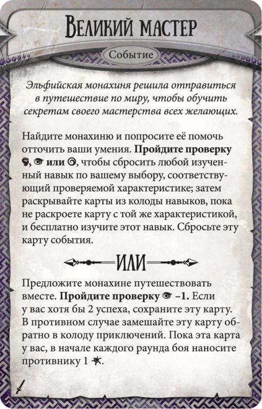 (EU) Настольная игра Hobby World Runebound (3-я ред.) Позолоченный клинок (доп)