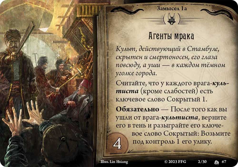 (EU) Настоьная игра Hobby World Ужас Аркхэма. Карточная игра: Алые ключи. Кампания (доп)