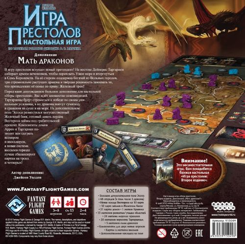 Настольная карточная игра Hobby World Игра Престолов: Мать драконов (915049)