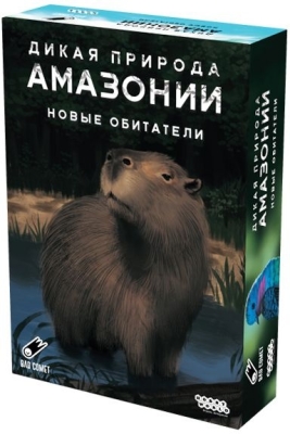 (EU) Настольная игра Hobby World Дикая природа Амазонии: Новые обитатели (доп)