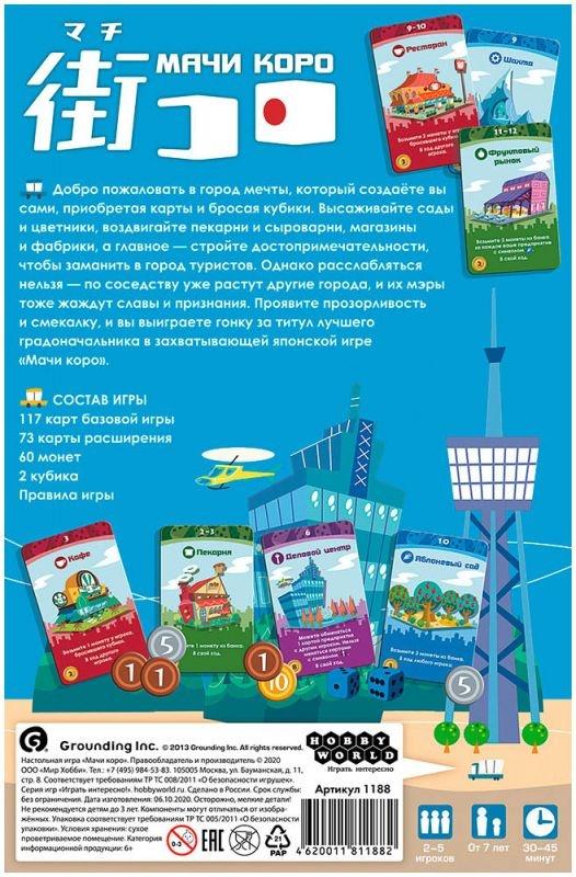 (EU) Настольная игра Hobby World Мачи Коро