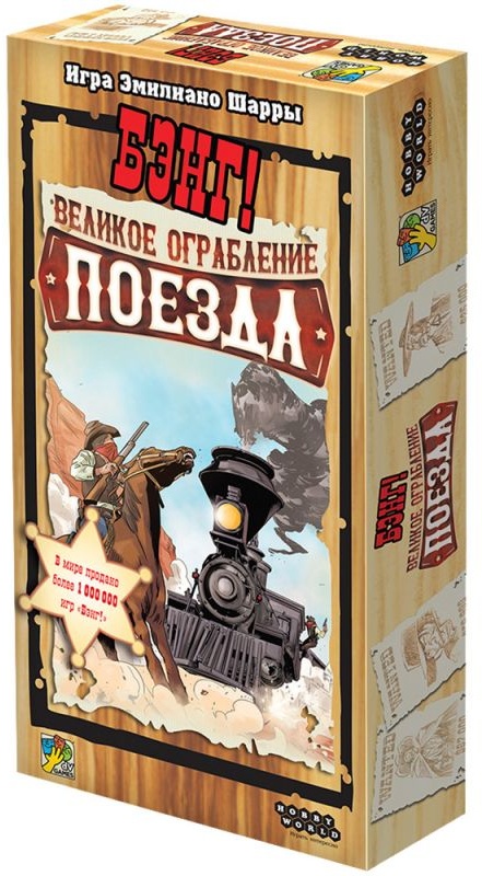 (EU) Настоьная игра Hobby World Бэнг! Великое ограбление поезда (доп)