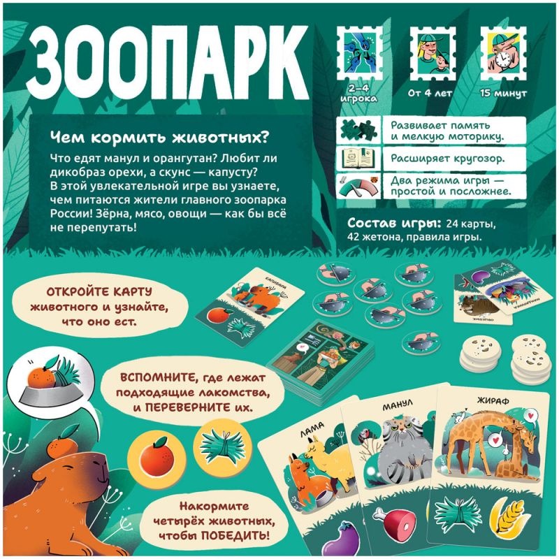 (EU) Настольная игра Hobby World Зоопарк