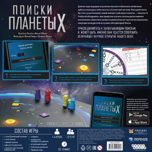 Настольная карточная игра Hobby World Поиски планеты X (915395)