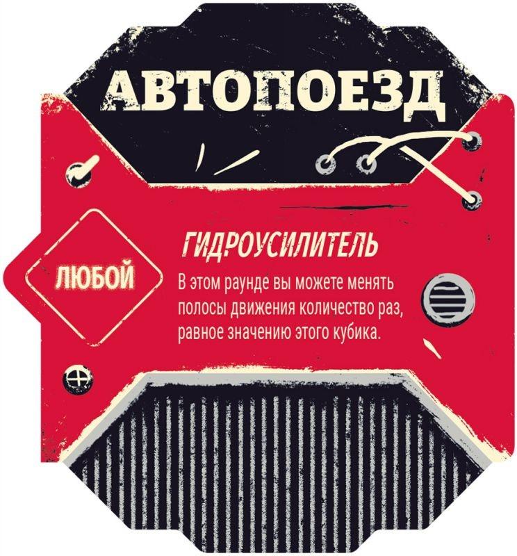 (EU) Настольная игра Hobby World Дорога ярости: Вендетта. Великолепная пятёрка и тягач (доп)