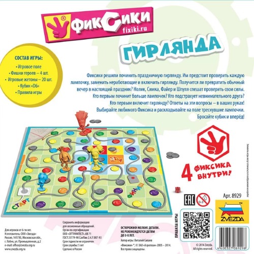 Настольная игра ZVEZDA Фиксики: Гирлянда (ZV-8929)