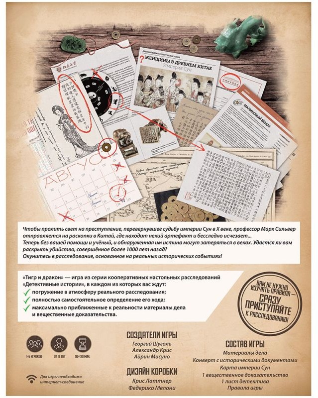 (EU) Настольная игра Hobby World Детективные истории: Тигр и дракон