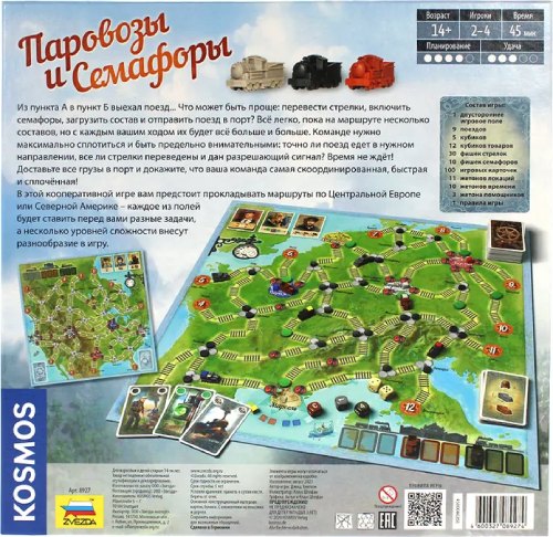 Настольная игра ZVEZDA Паровозы и Семафоры (ZV-8927)