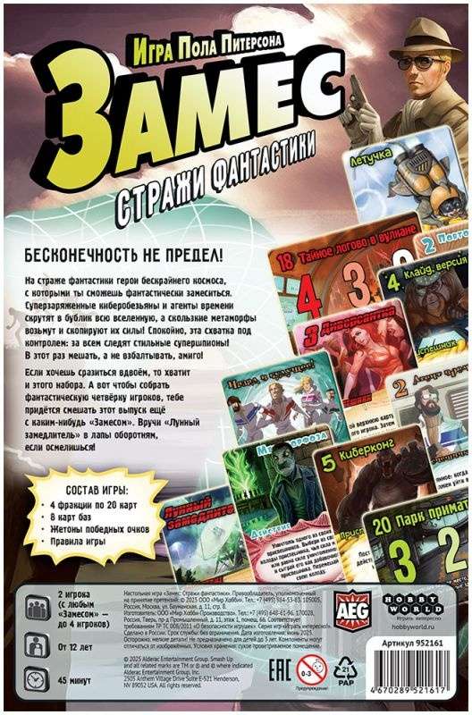 (EU) Настольная игра Hobby World Замес: Стражи фантастики