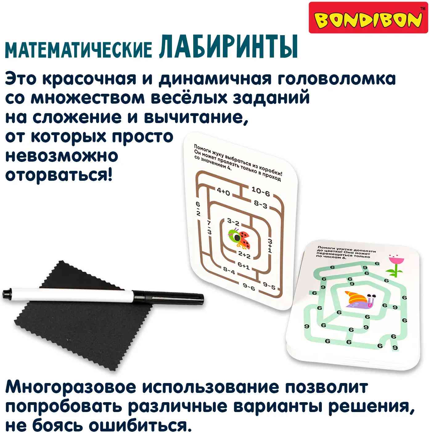 (EU) Настольная игра Bondibon Мини-игры в дорогу для малышей «Математические лабиринты»
