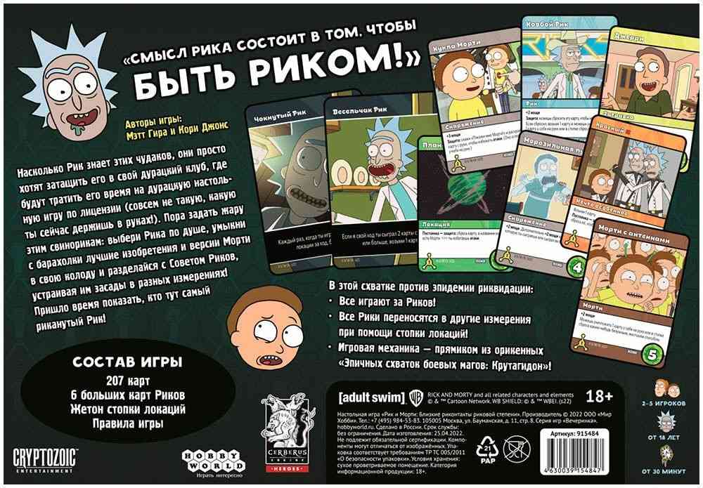 (EU) Настоьная игра Hobby World Рик и Морти: Близкие риконтакты риковой степени