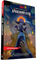 Ролевая игра Hobby World Dungeons & Dragons. Вотердип: Драконий куш (73619-R)