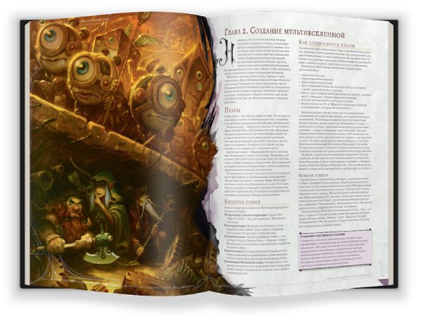 Ролевая игра Hobby World Dungeons & Dragons: Руководство мастера подземелий (73602-R)