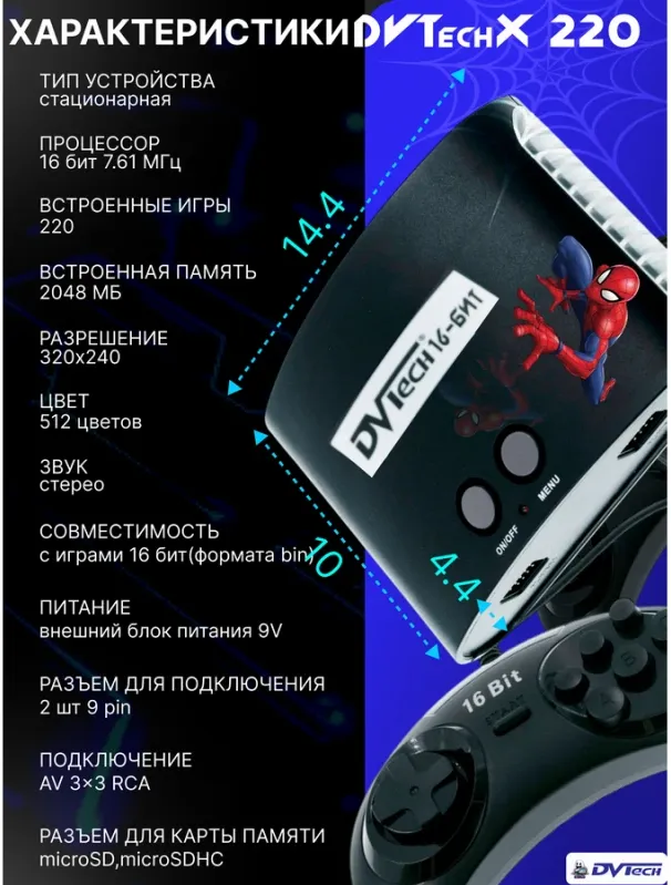 Игровая приставка 16-бит DVTech X 220 игр