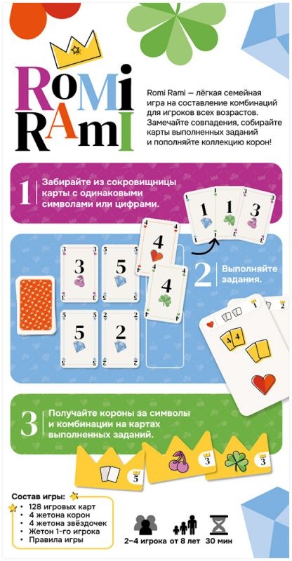 (EU) Настоьная игра Hobby World Romi Rami