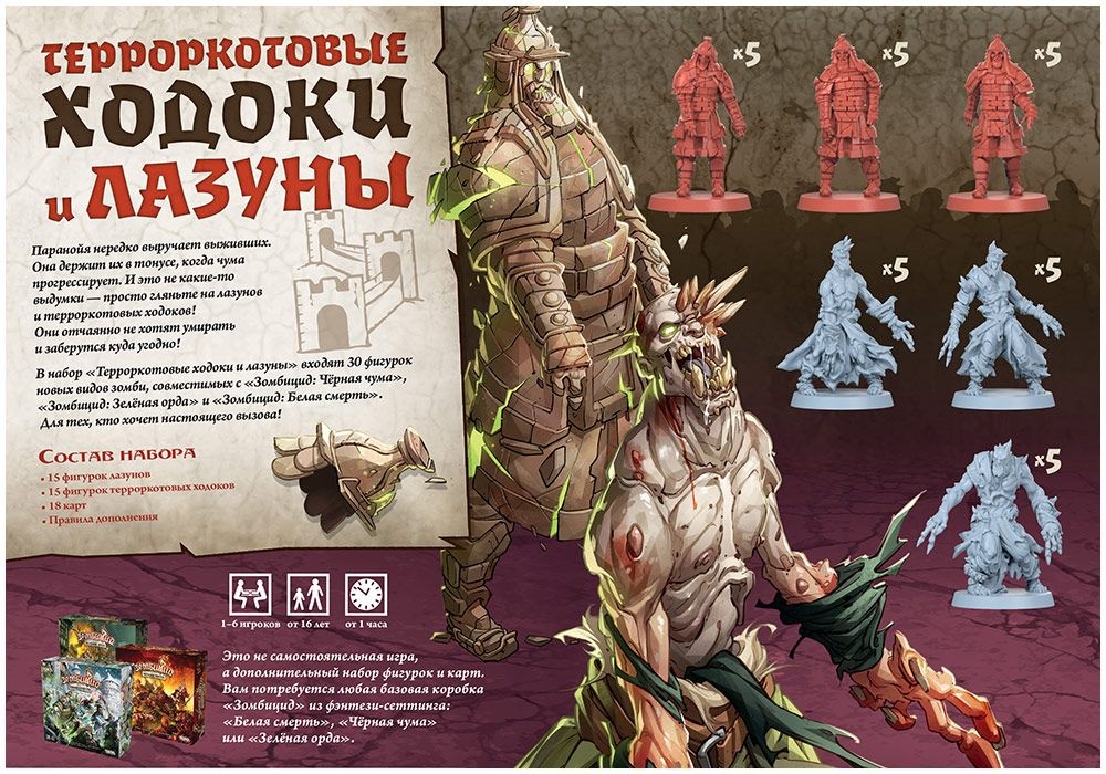 (EU) Настольная игра Hobby World Зомбицид: Белая смерть. Терроркотовые ходоки и лазуны (доп)