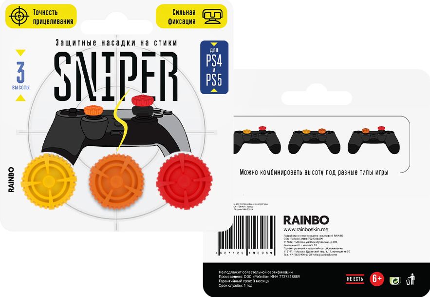 2 низкие + 1 высокая накладки на стики Sniper для DualSense PS5 (желто-красные)