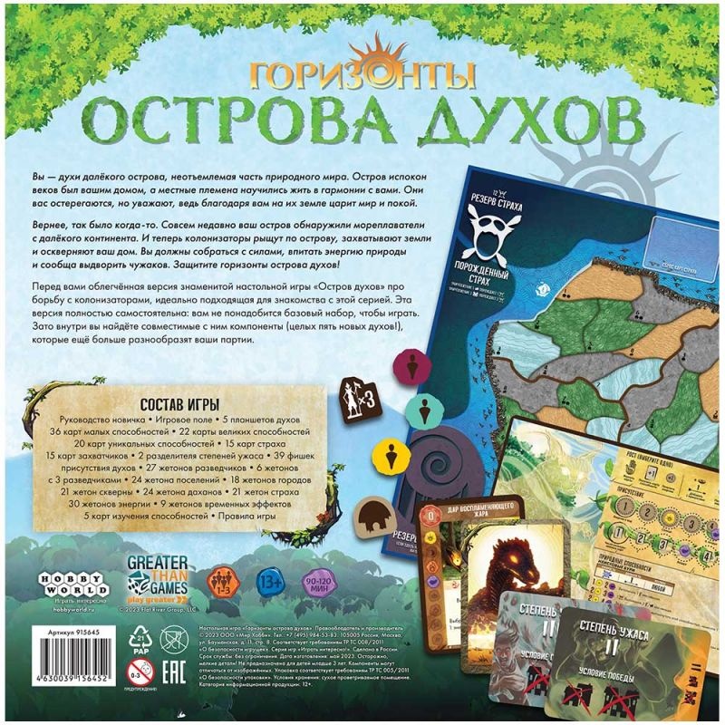 (EU) Настольная игра Hobby World Горизонты Острова духов