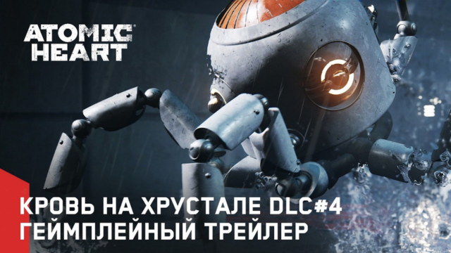 Финальное DLC для Atomic Heart выйдет 16 апреля — смотрим геймплейный трейлер