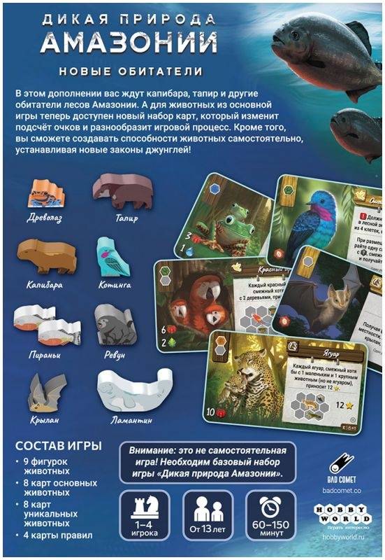 (EU) Настольная игра Hobby World Дикая природа Амазонии: Новые обитатели (доп)