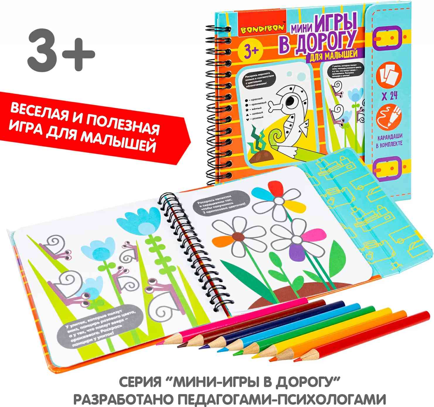 (EU) Настольная игра Bondibon Мини-игры в дорогу для малышей «Изучаем цвета и рисуем»