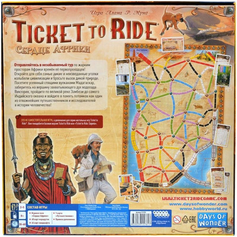 (EU) Настольная игра Hobby World Ticket to Ride: Сердце Африки (доп)