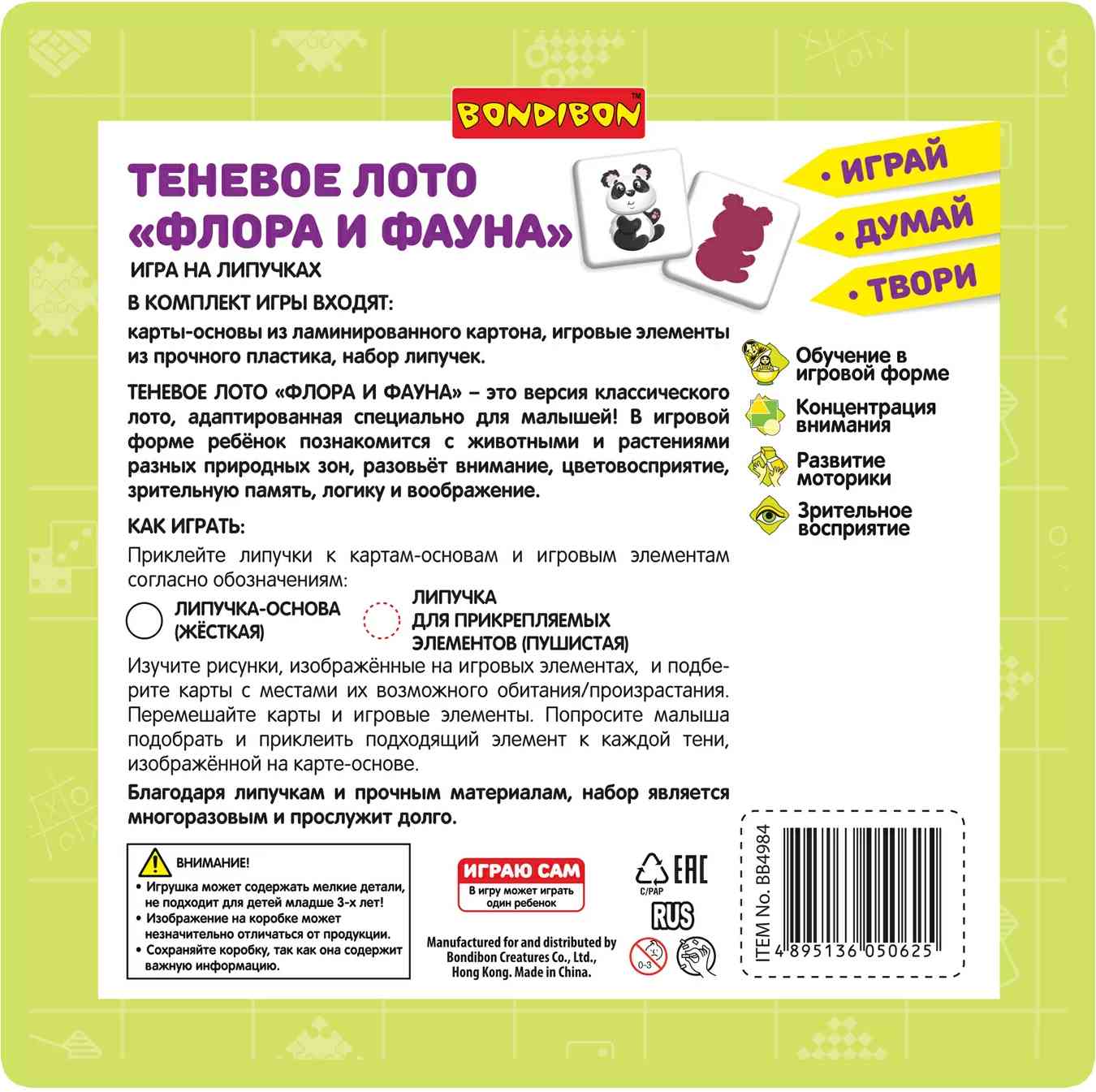 (EU) Настольная игра Bondibon Теневое лото «Флора и фауна»