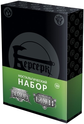 (EU) Настоьная игра Hobby World Берсерк. Ностальгический набор. Семена раздора и Ложные боги