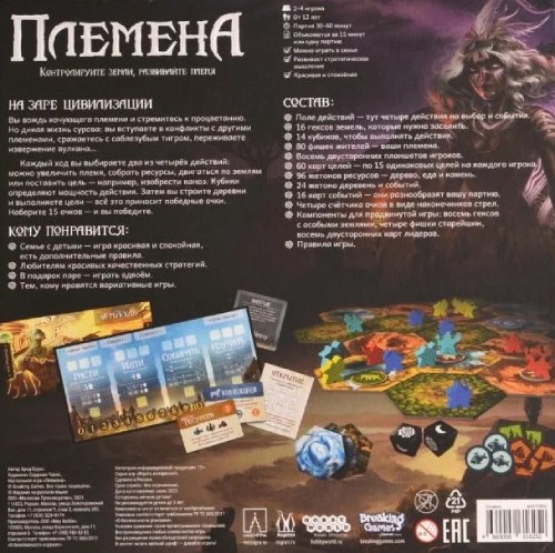 Настольная карточная игра Hobby World Племена (MAG119852)