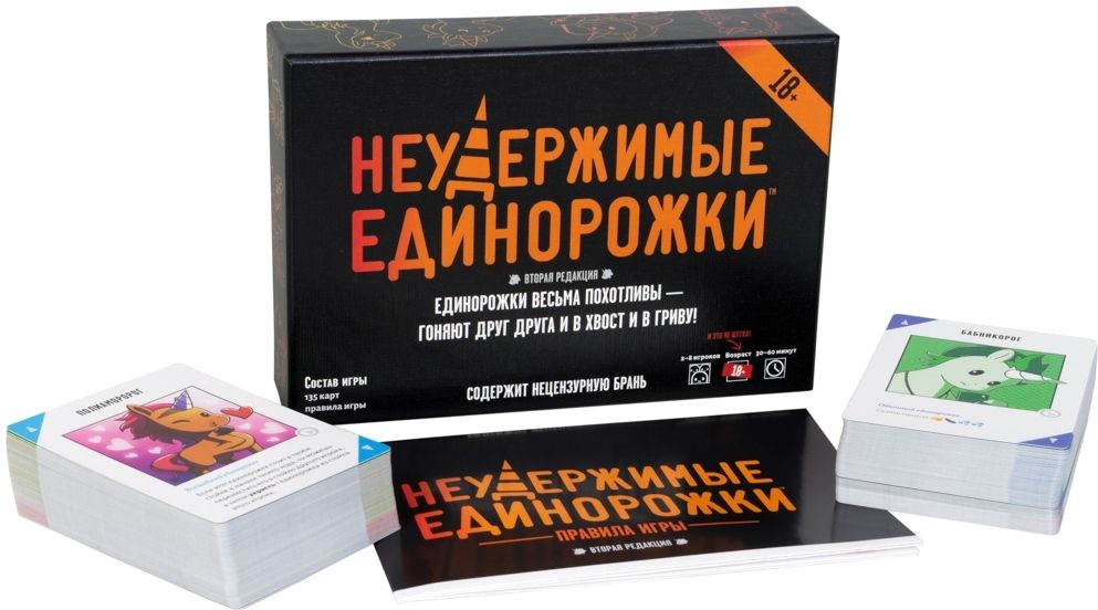 (EU) Настольная игра Hobby World Неудержимые единорожки 18+