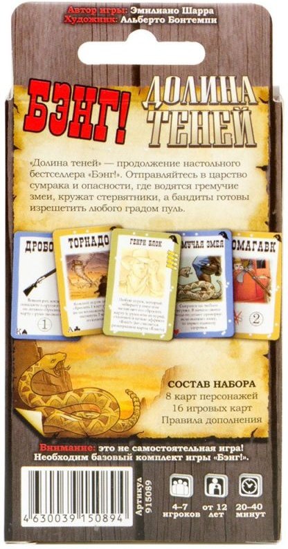 (EU) Настоьная игра Hobby World Бэнг! Долина теней (доп)