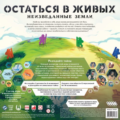 Настольная карточная игра Hobby World Остаться в живых: Неизведанные земли (181933)