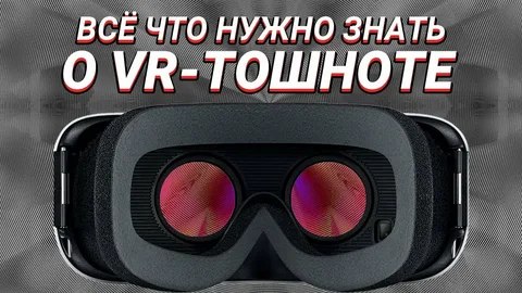 Как убрать «укачивание» в VR: настройки и лайфхаки для Meta Quest, SteamVR-устройств и PS VR2