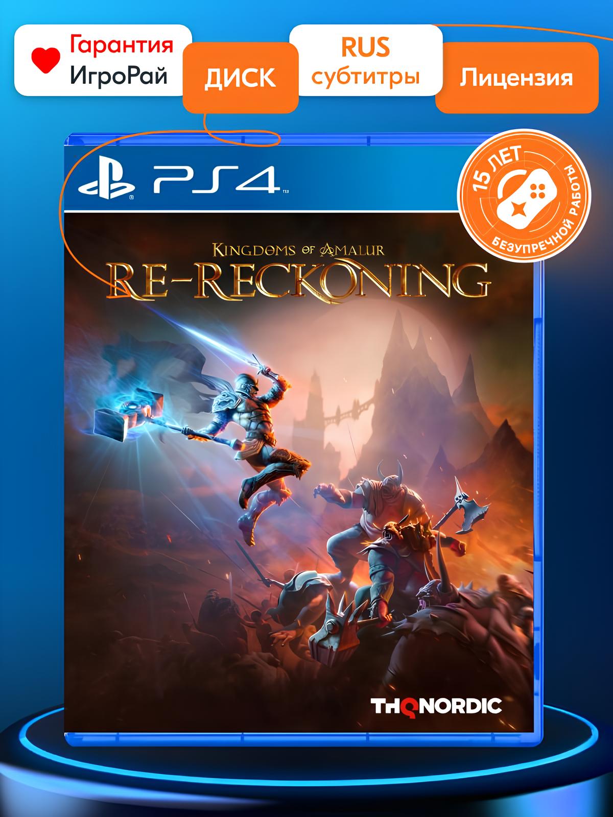 Игра Kingdoms of Amalur Re-Reckoning (PS4, русская версия)