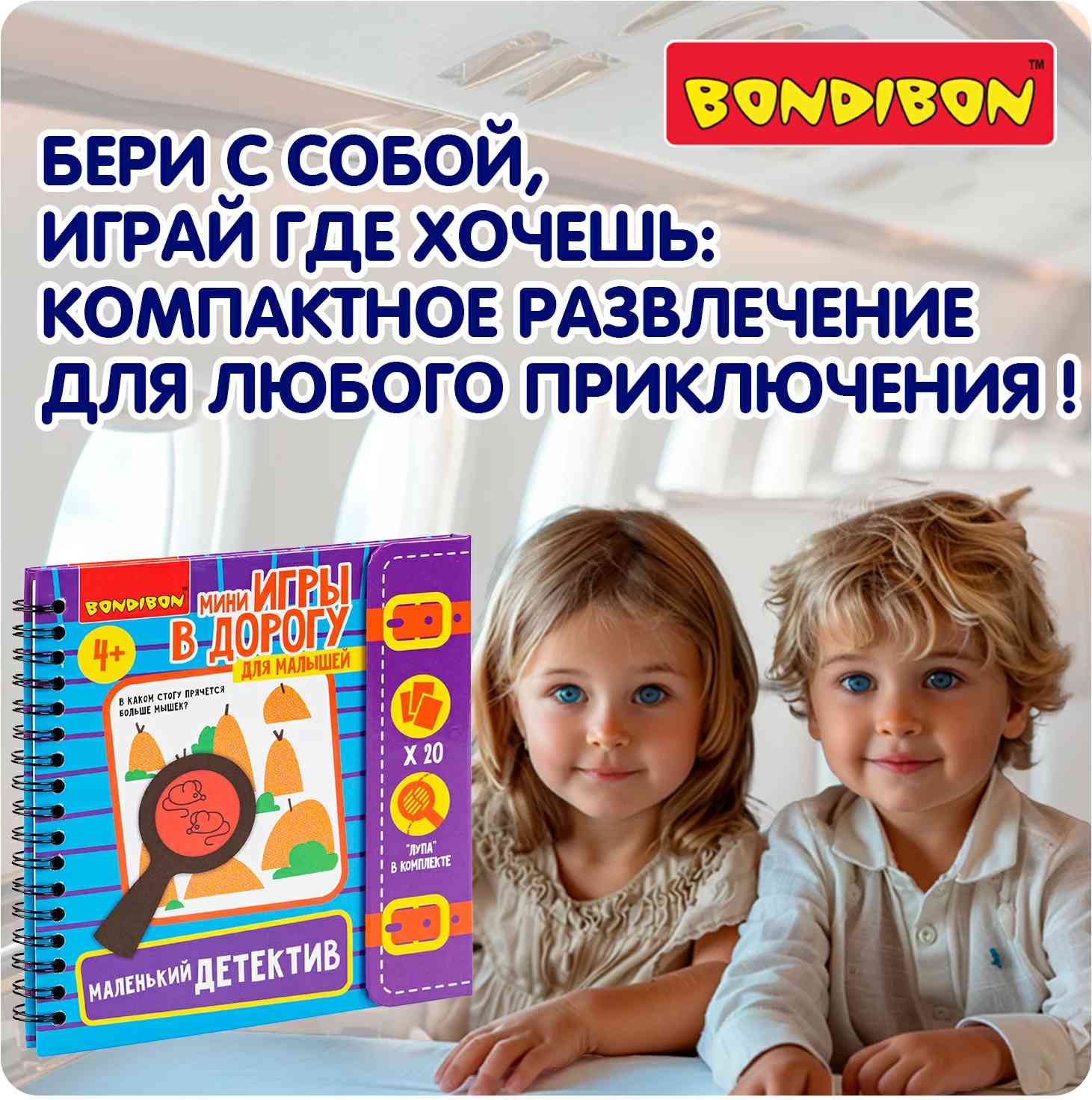 (EU) Настольная игра Bondibon Мини-игры в дорогу для малышей «Маленький детектив»
