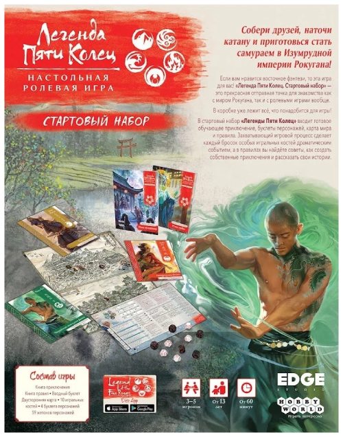 Настольная ролевая игра Hobby World Легенда Пяти Колец. Cтартовый набор (915419)