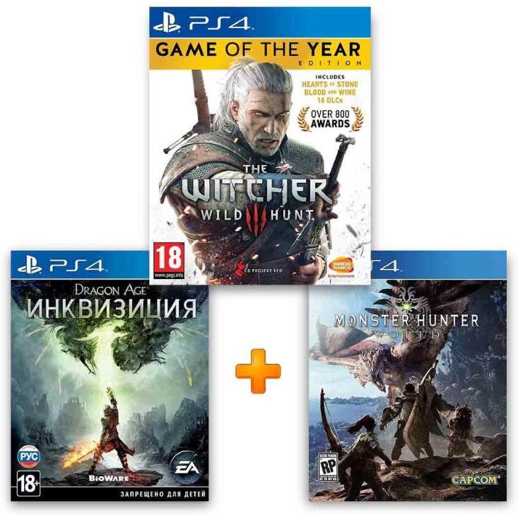ИгроПак для PS4: Ведьмак 3: Дикая охота. Издание Игра года + Dragon Age: Инквизиция + Monster Hunter: World
