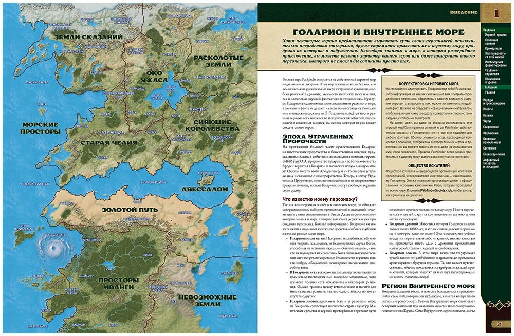 (EU) Настольная игра Hobby World Pathfinder. НРИ. Вторая редакция. Основная книга игрока