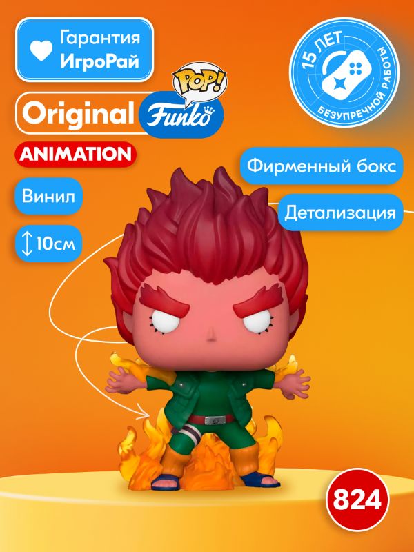 Фигурка Funko POP! Animation Naruto Shippuden Might Guy (Eight Inner Gates) (824) 50675