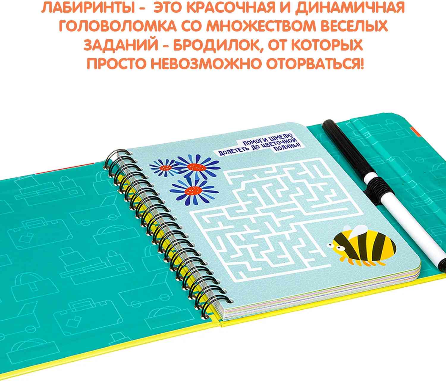 (EU) Настольная игра Bondibon Мини-игры с карточками и маркером «Лабиринты»