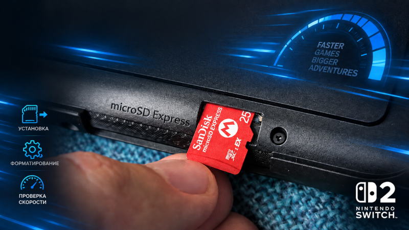Как установить и настроить microSD Express на Nintendo Switch 2