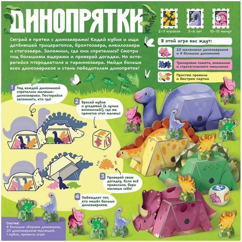 (EU) Настольная игра Hobby World Динопрятки