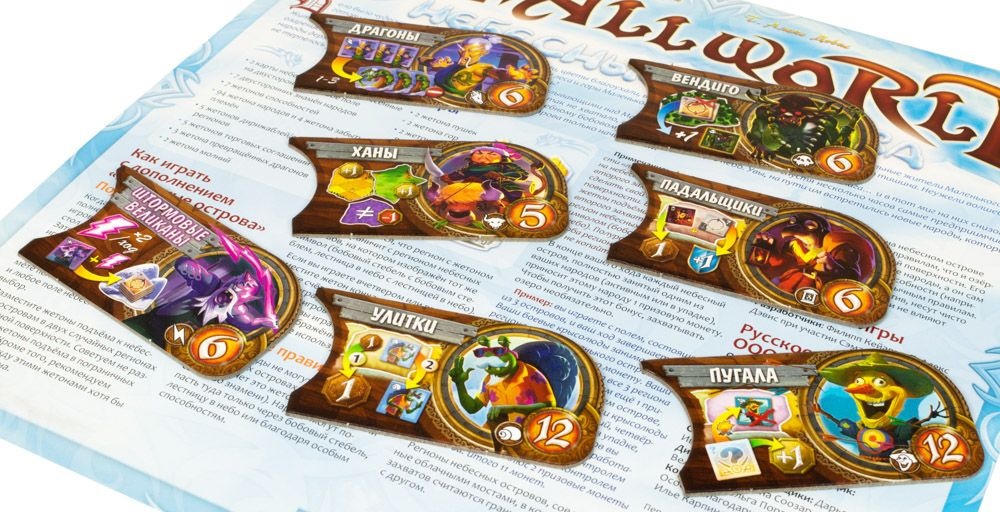 (EU) Настольная игра Hobby World Маленький мир. Небесные острова (доп)
