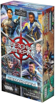 (EU) Настоьная игра Hobby World Звёздные империи: Командиры (доп)
