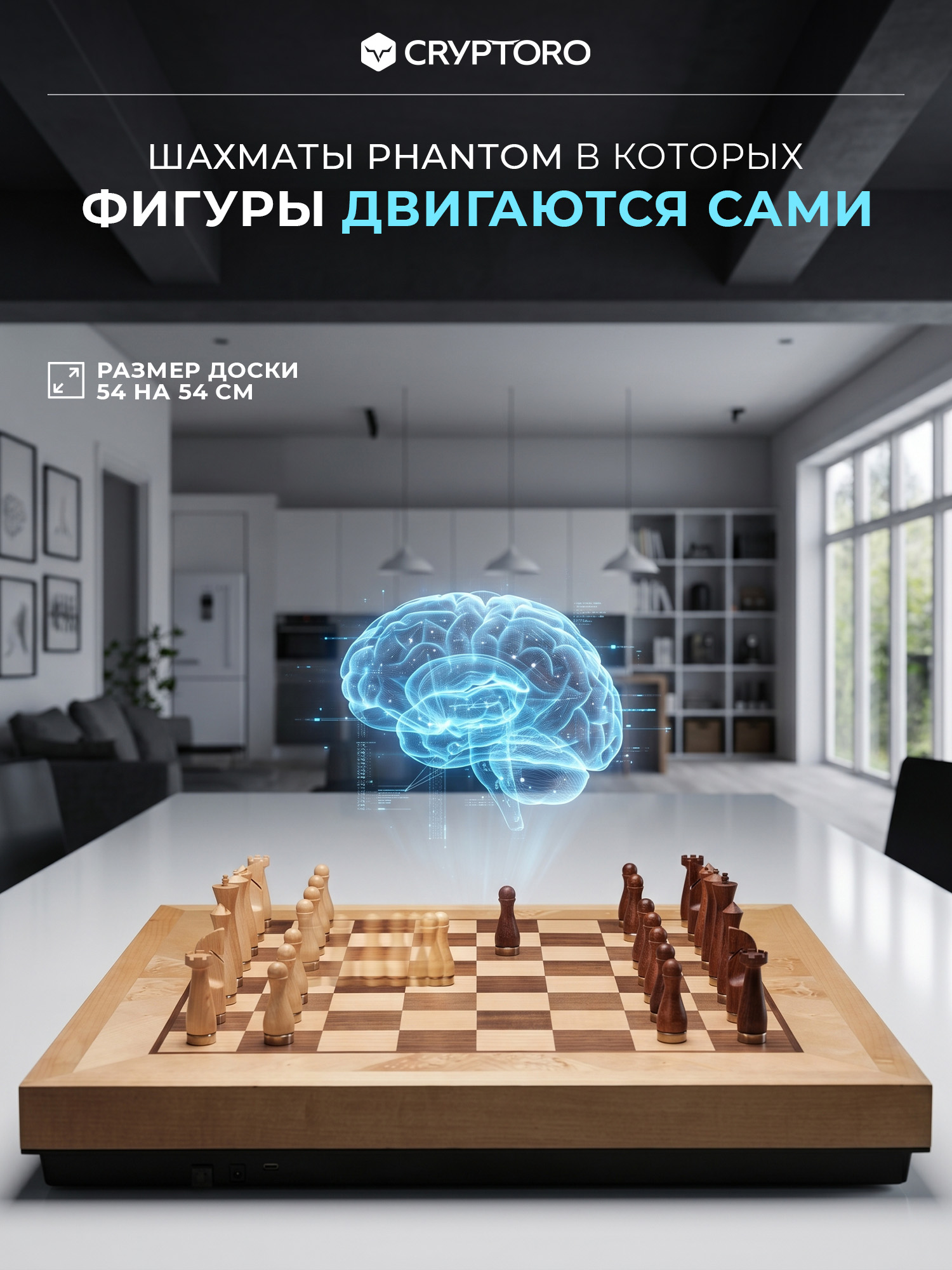Механические шахматы с искусственным интеллектом ИИ которые двигаются сами Phantom Chess Chessboard Wireless Minimal Maple Set